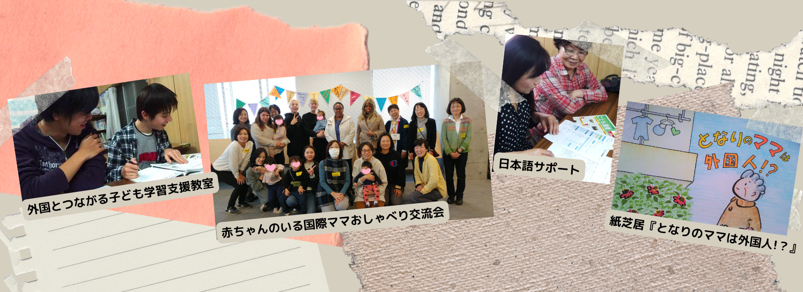 ピナット～外国人支援ともだちネット