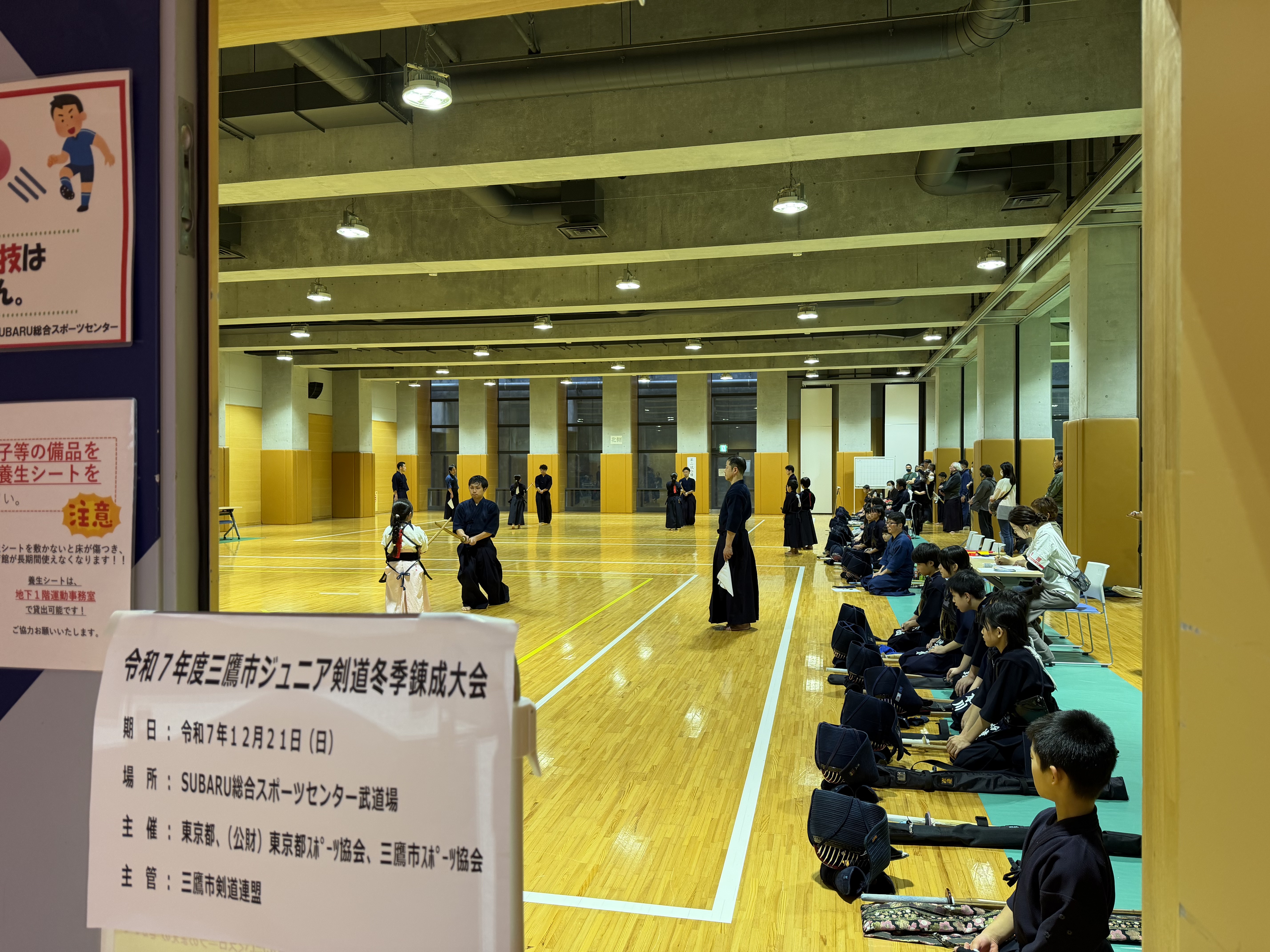 三鷹市剣道連盟